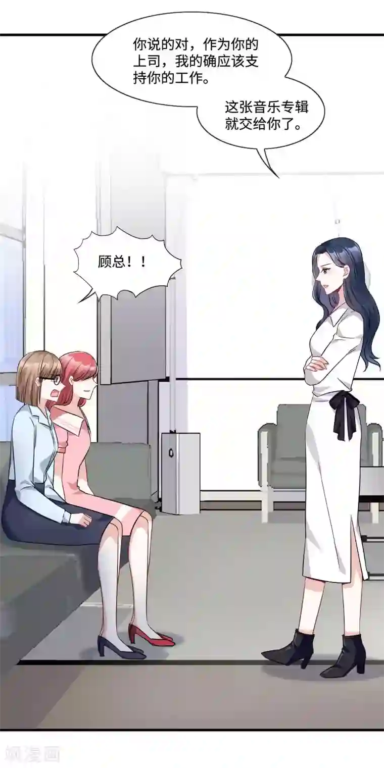 星光璀璨：捡个boss做老公第11话 吃相不要太难看