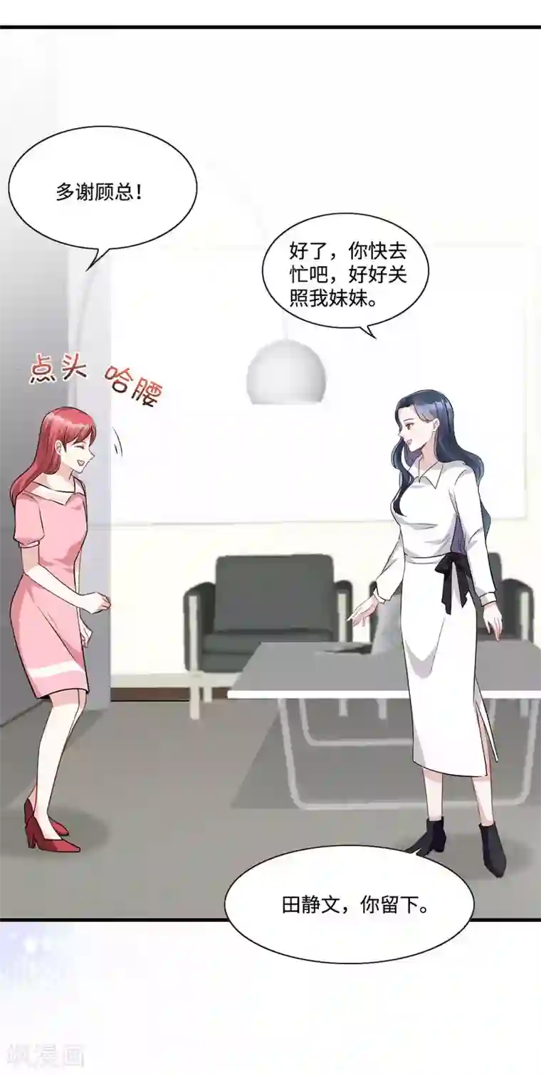 星光璀璨：捡个boss做老公第11话 吃相不要太难看