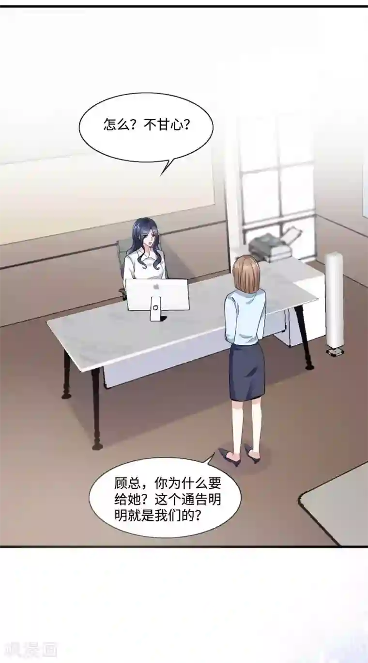 星光璀璨：捡个boss做老公第11话 吃相不要太难看