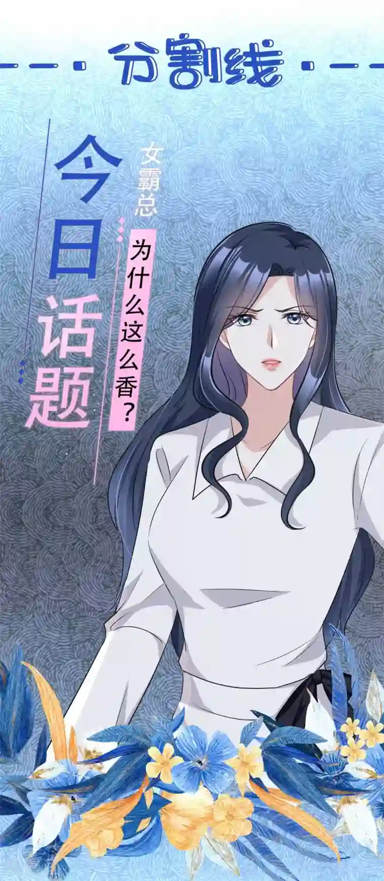 星光璀璨：捡个boss做老公第11话 吃相不要太难看