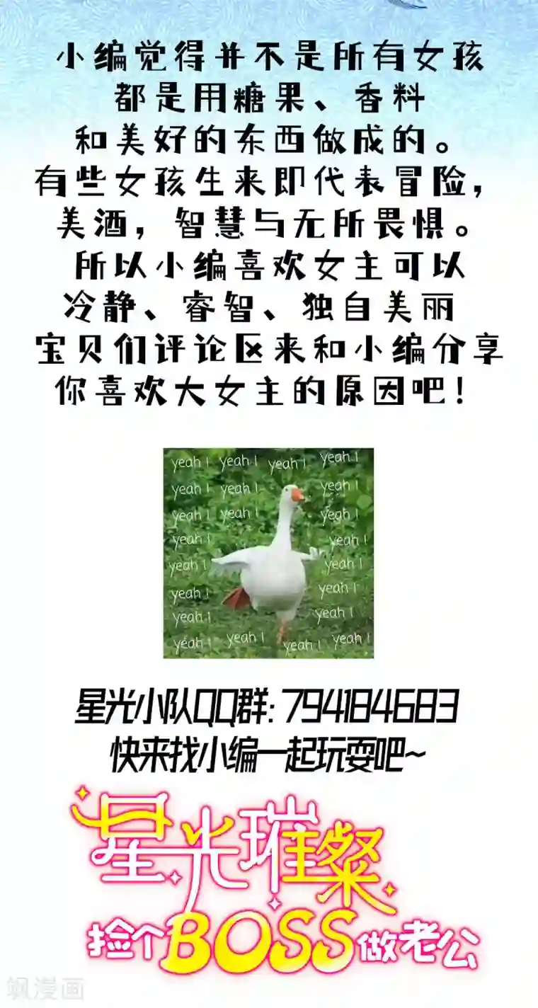 星光璀璨：捡个boss做老公第11话 吃相不要太难看