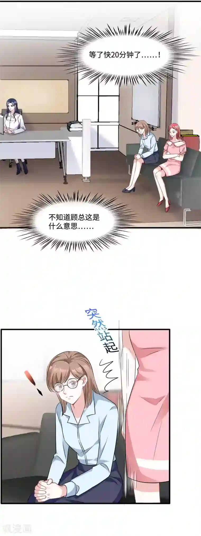 星光璀璨：捡个boss做老公第11话 吃相不要太难看