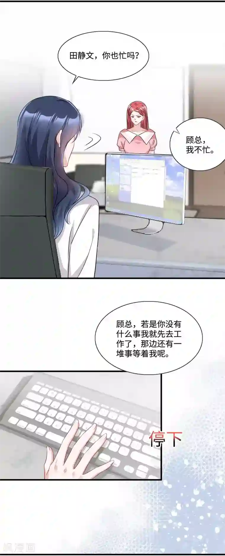 星光璀璨：捡个boss做老公第11话 吃相不要太难看