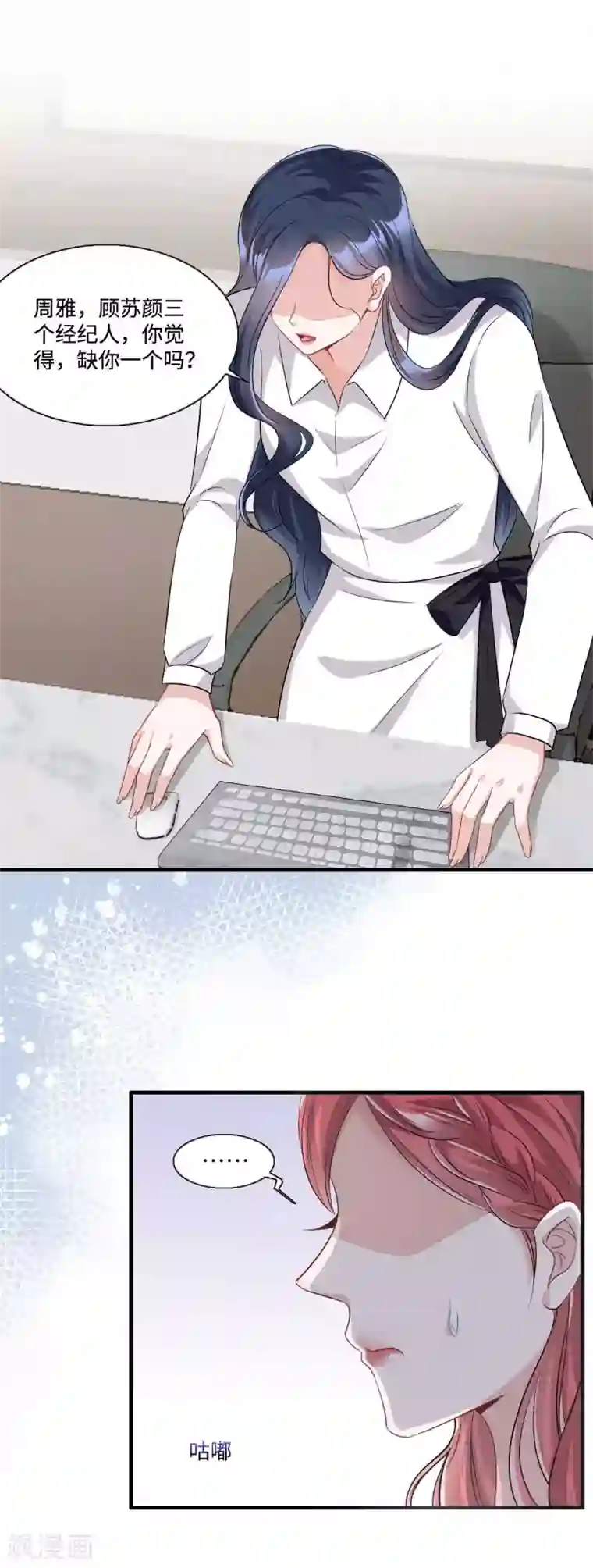 星光璀璨：捡个boss做老公第11话 吃相不要太难看