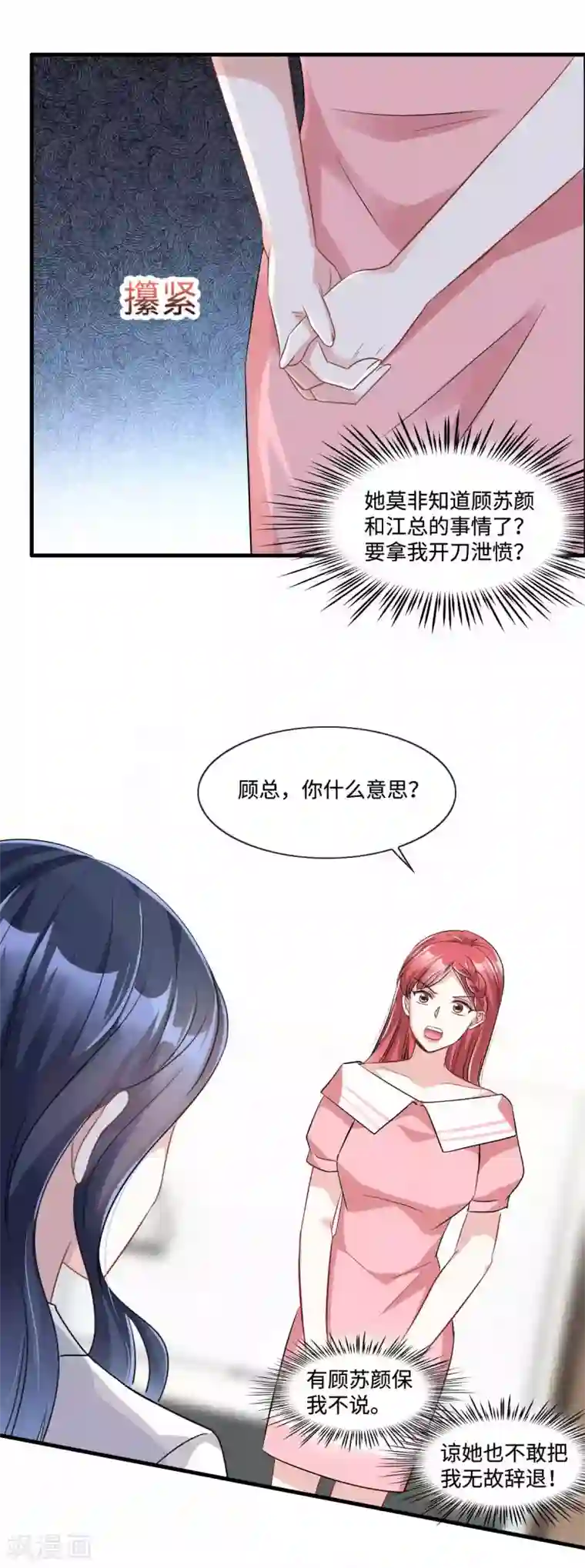 星光璀璨：捡个boss做老公第11话 吃相不要太难看