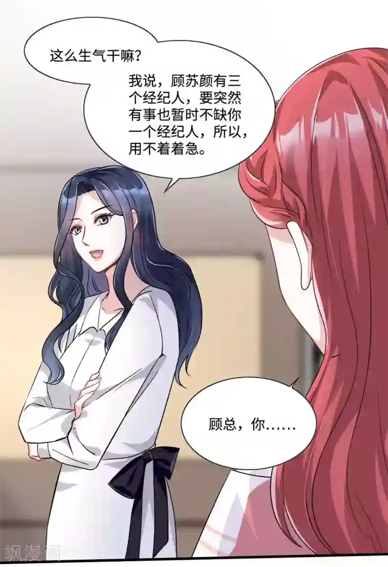 星光璀璨：捡个boss做老公第11话 吃相不要太难看