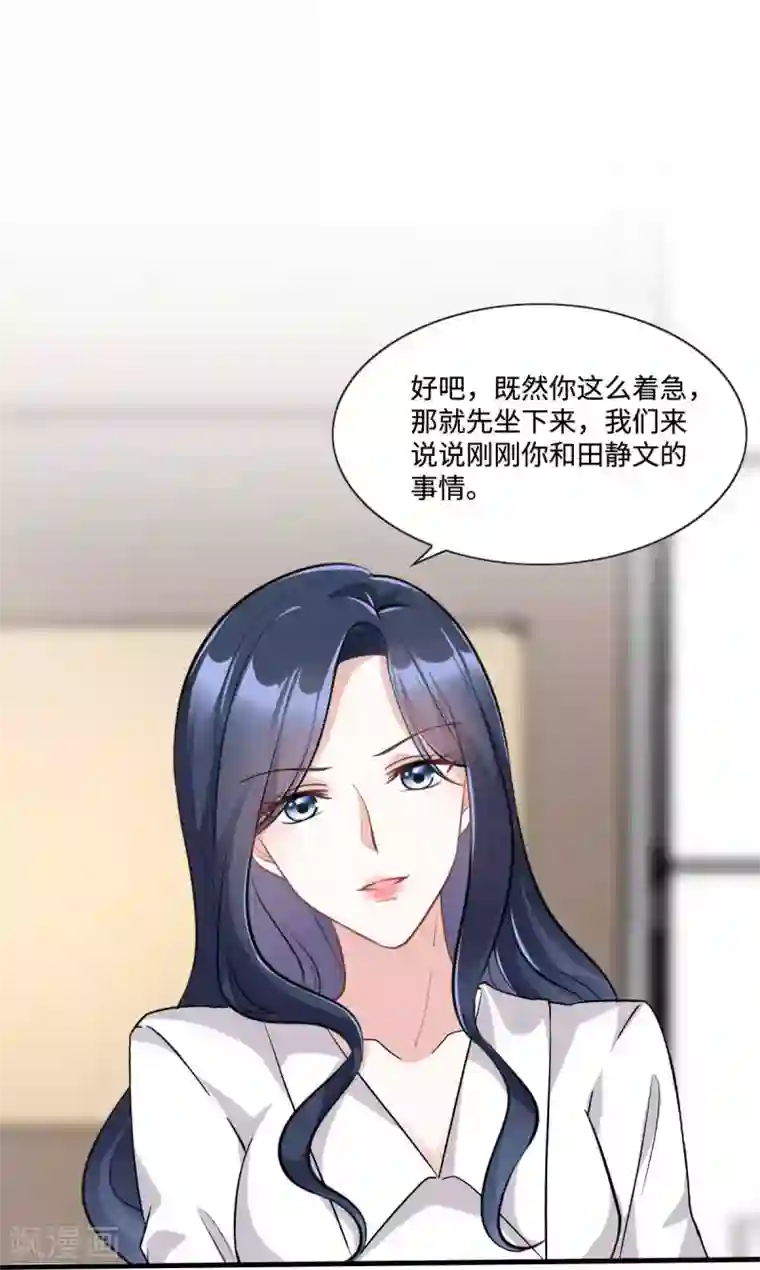 星光璀璨：捡个boss做老公第11话 吃相不要太难看