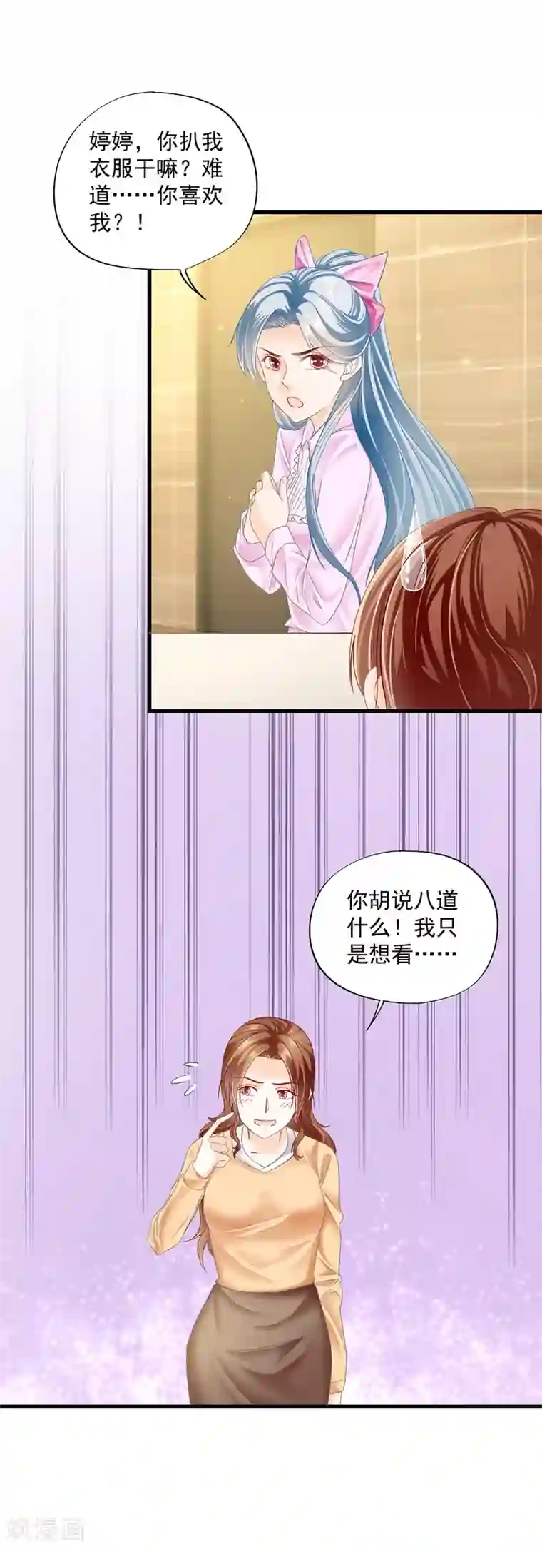 隐婚厚爱：北爷追妻忙第6话 戏精上身