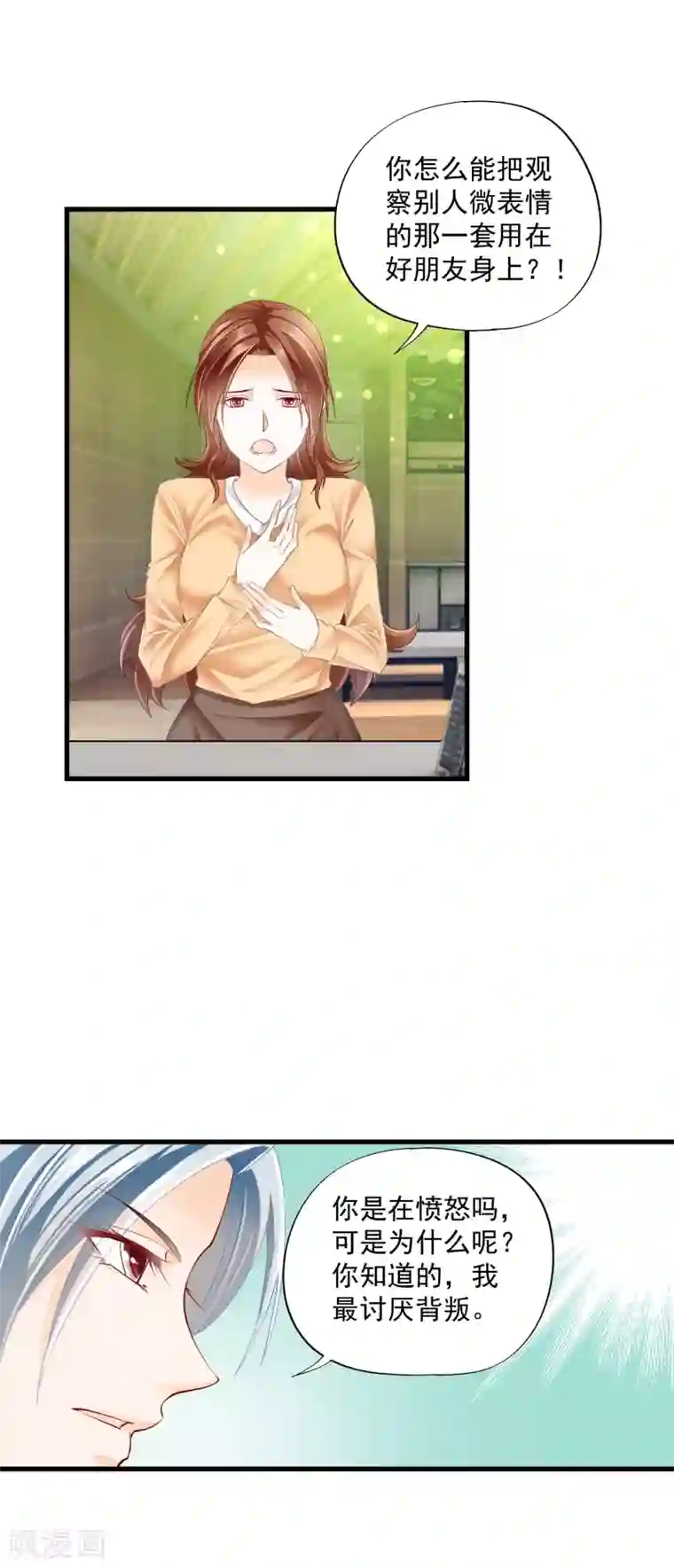 隐婚厚爱：北爷追妻忙第6话 戏精上身