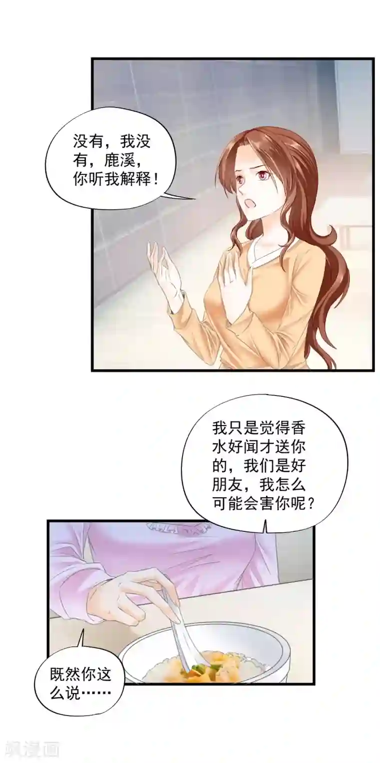 隐婚厚爱：北爷追妻忙第6话 戏精上身