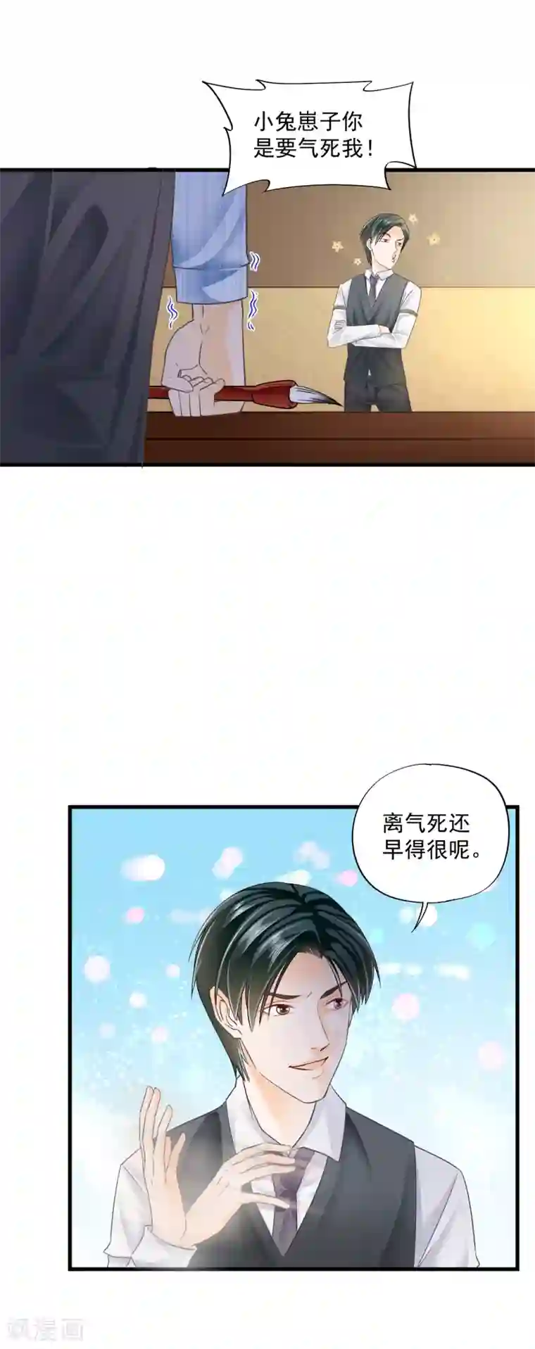 隐婚厚爱：北爷追妻忙第6话 戏精上身