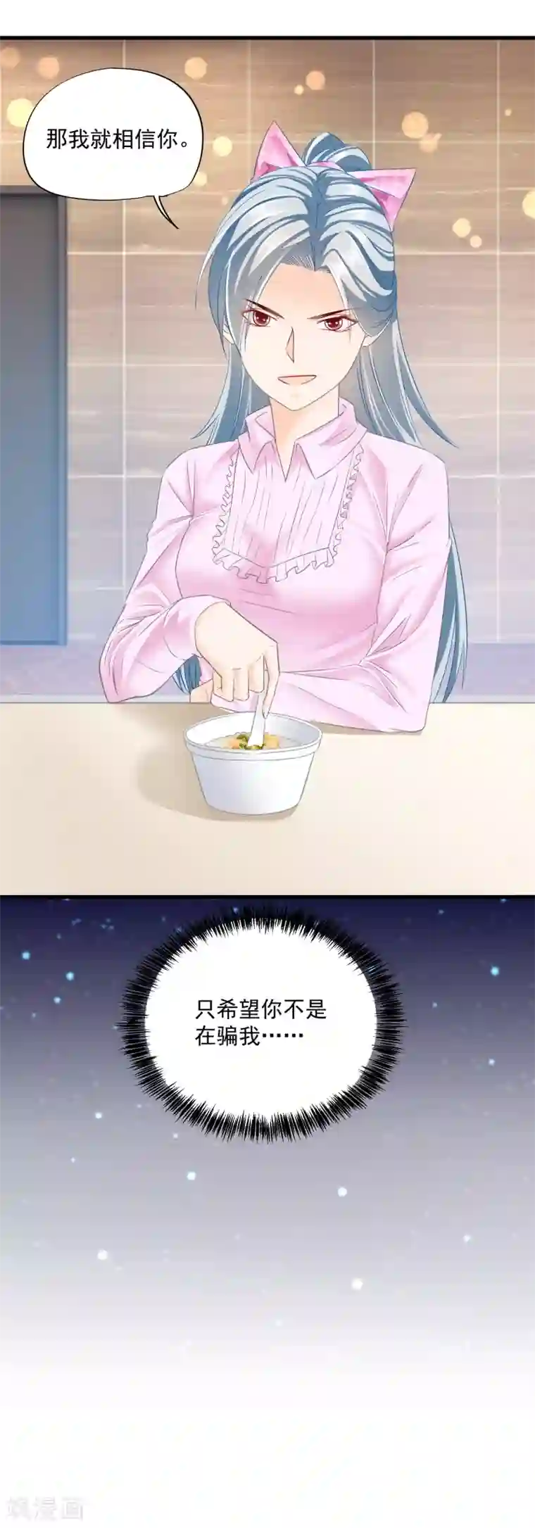 隐婚厚爱：北爷追妻忙第6话 戏精上身