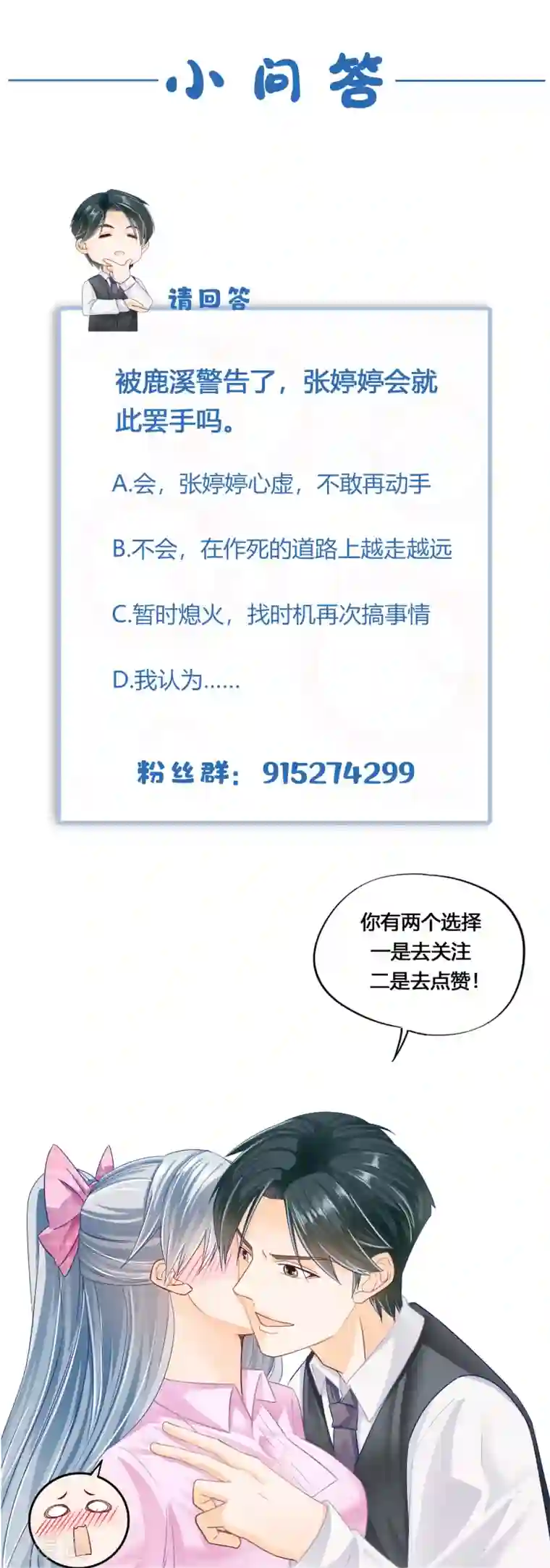 隐婚厚爱：北爷追妻忙第6话 戏精上身