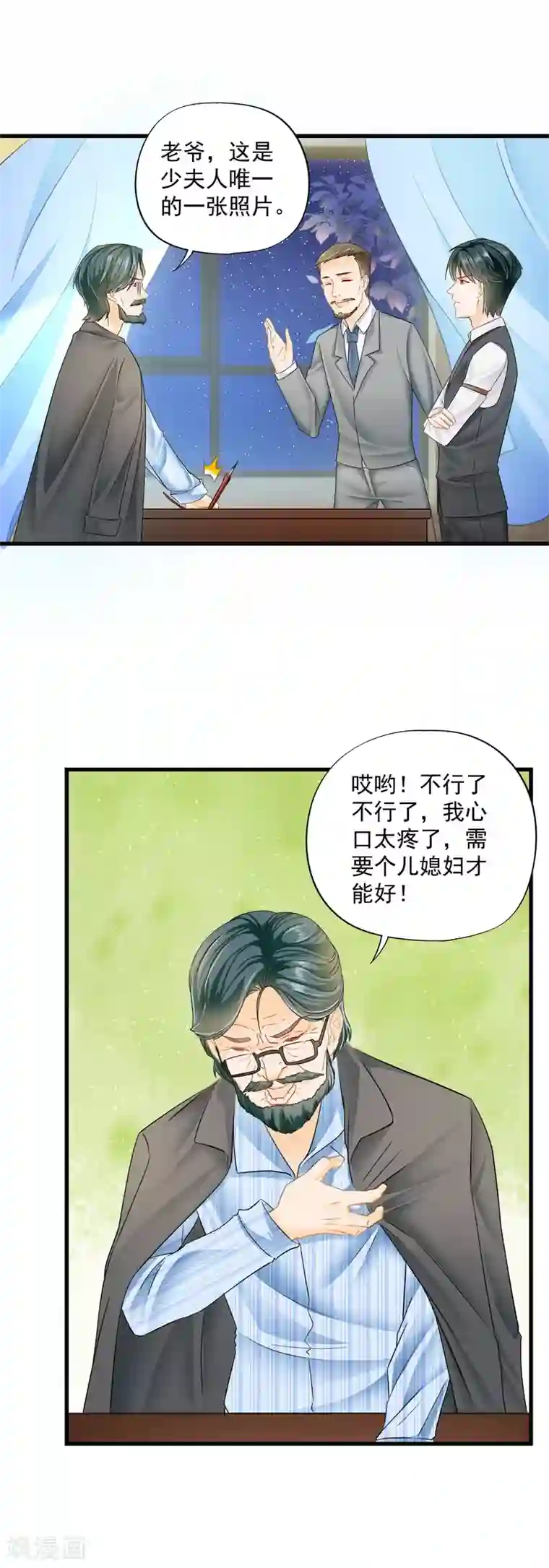 隐婚厚爱：北爷追妻忙第6话 戏精上身