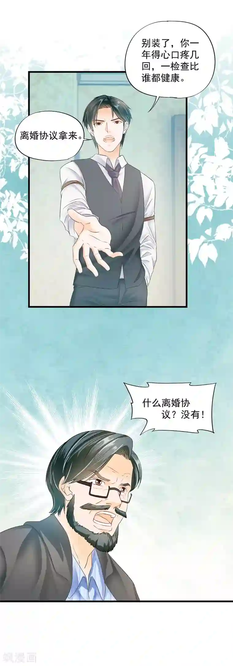 隐婚厚爱：北爷追妻忙第6话 戏精上身