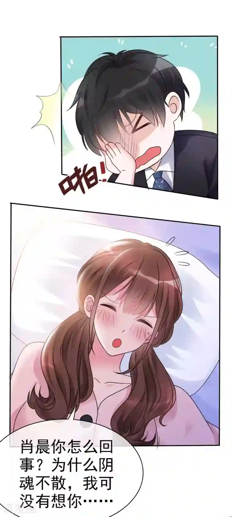 昏婚欲睡第3话 换一个男朋友吧