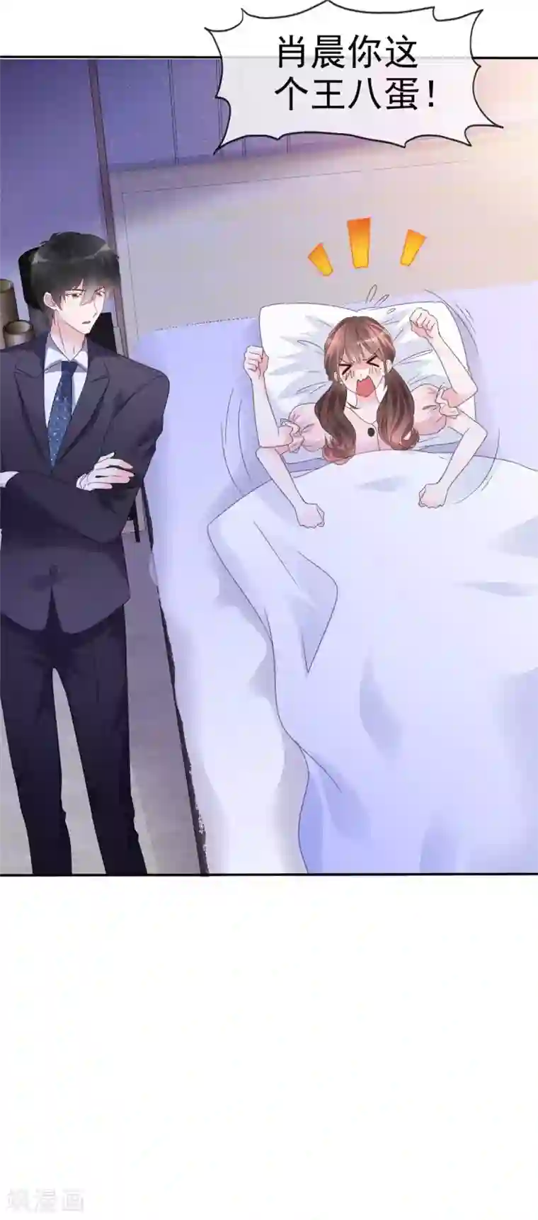 昏婚欲睡第3话 换一个男朋友吧