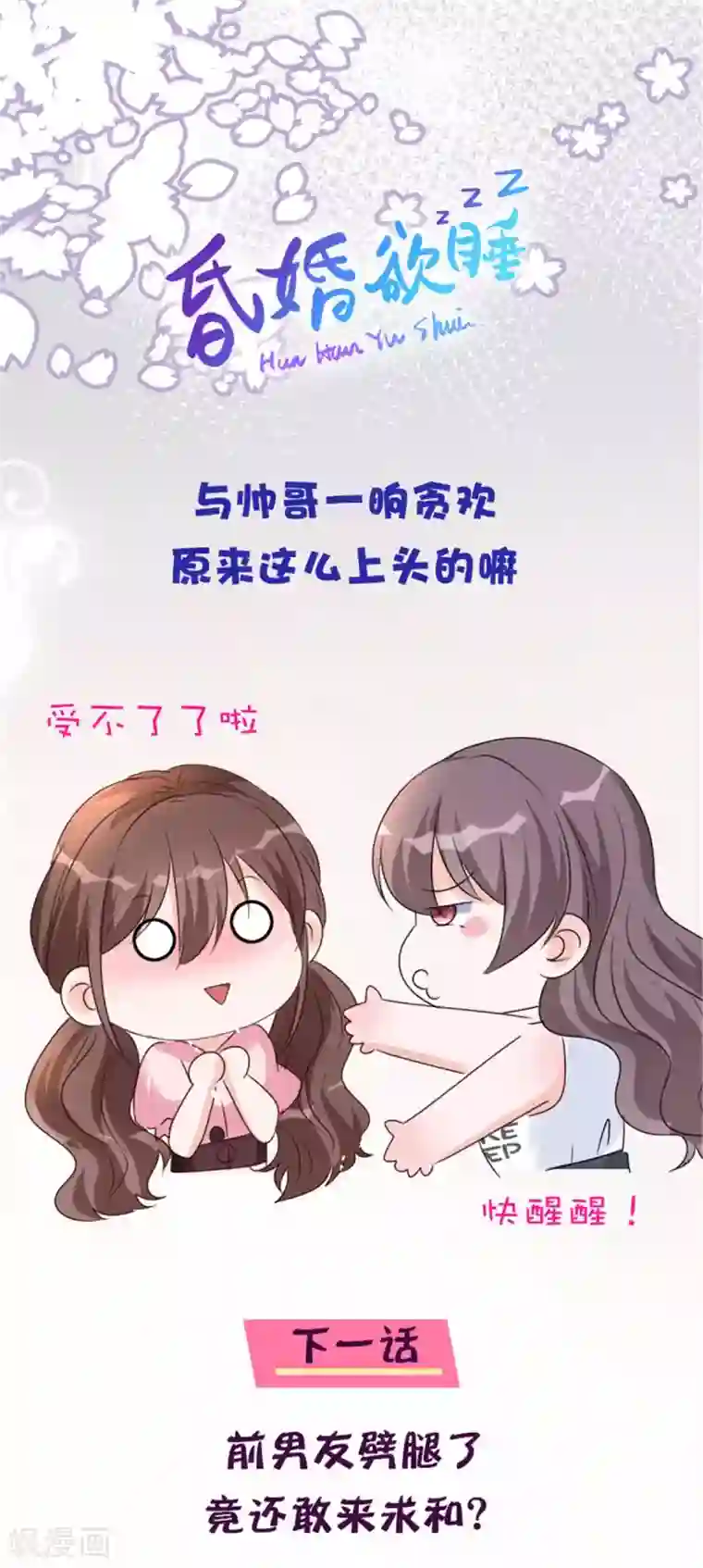 昏婚欲睡第4话 一响贪欢