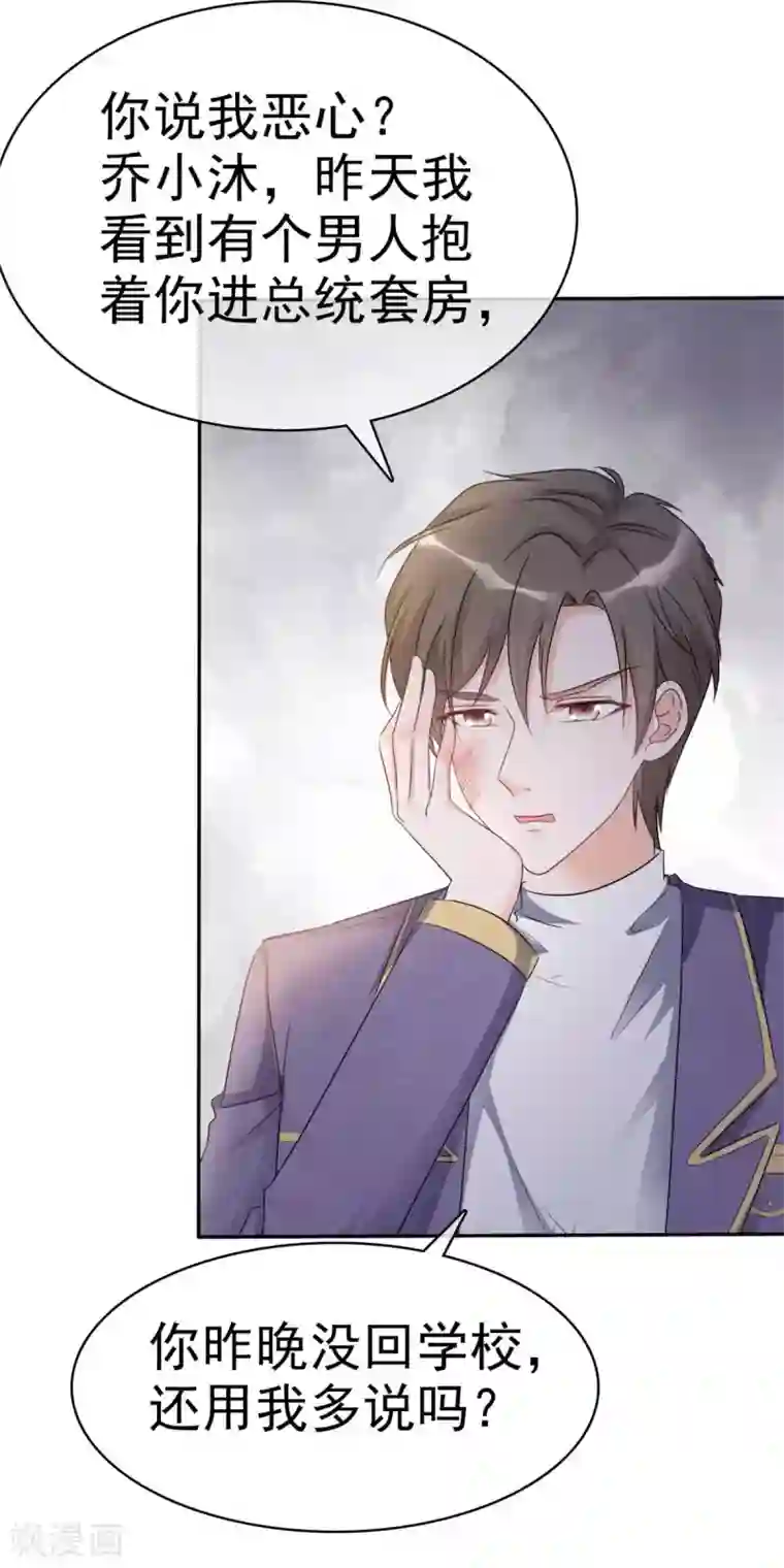 昏婚欲睡第5话 渣男快走开