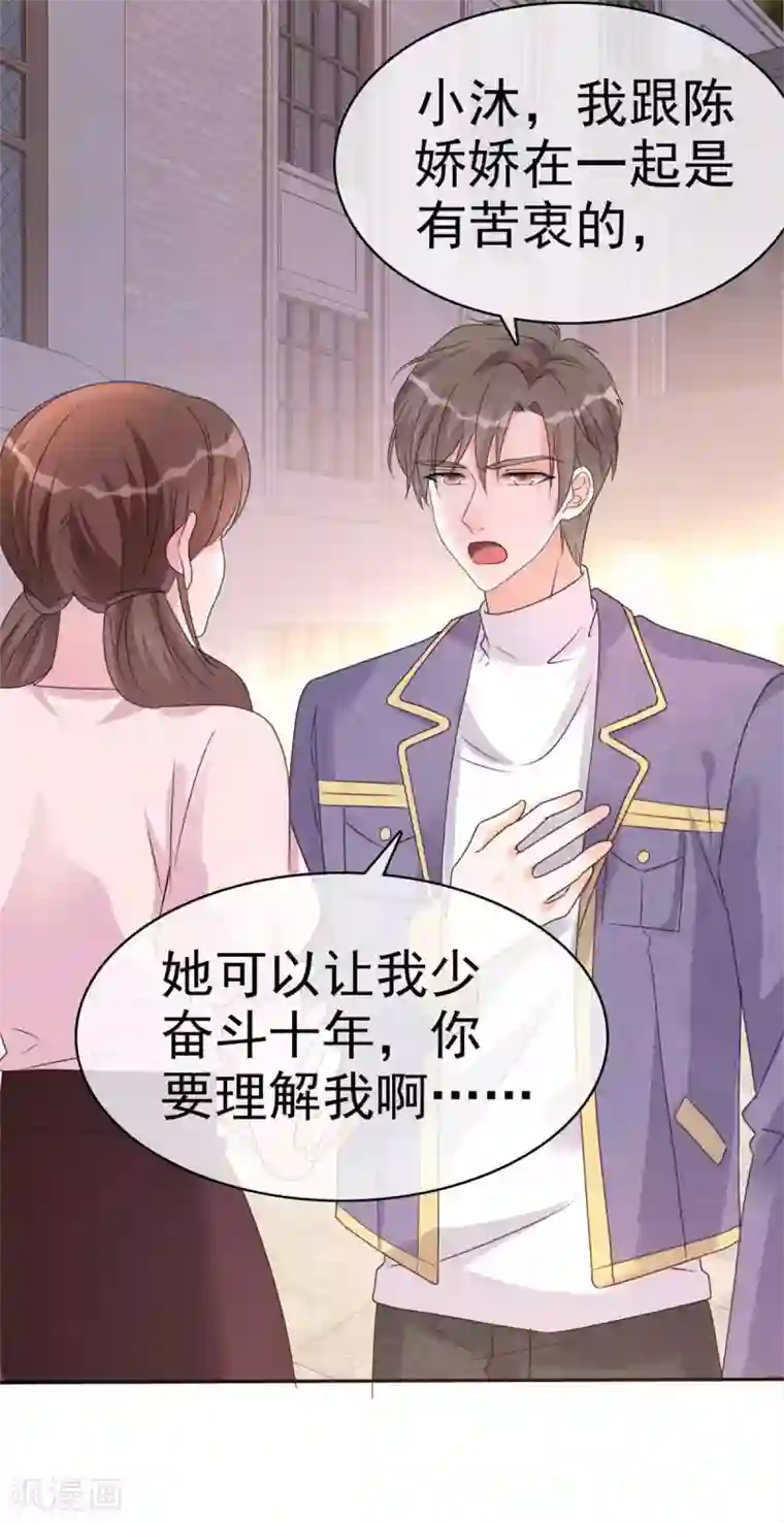 昏婚欲睡第5话 渣男快走开