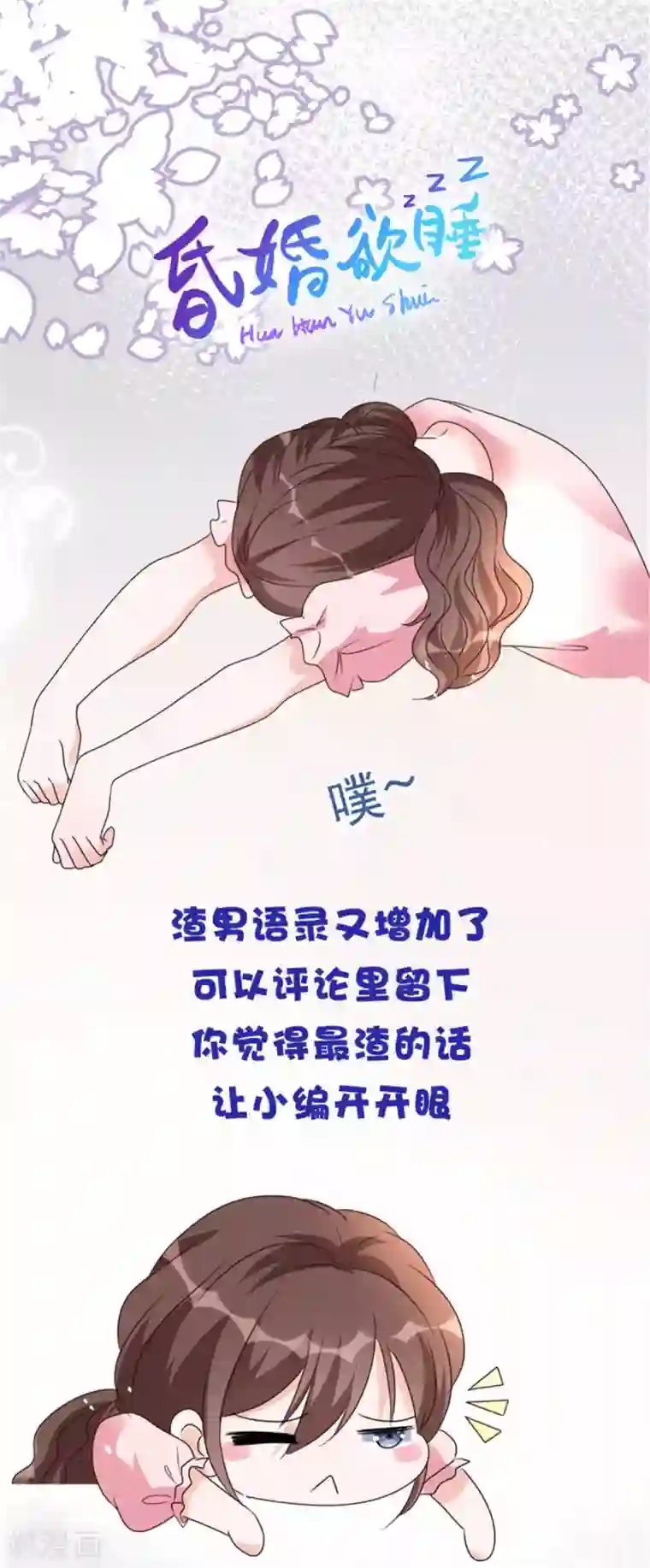 昏婚欲睡第5话 渣男快走开