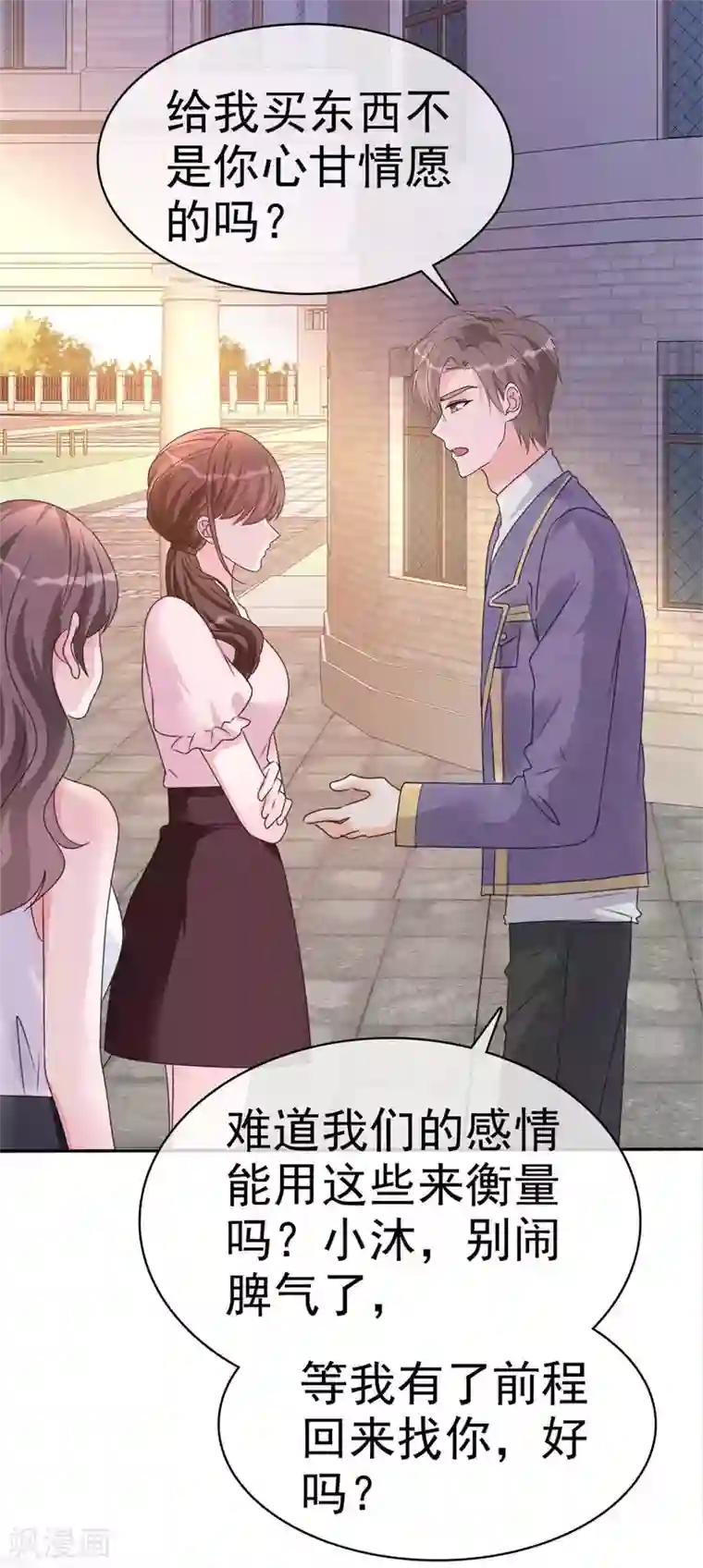 昏婚欲睡第5话 渣男快走开