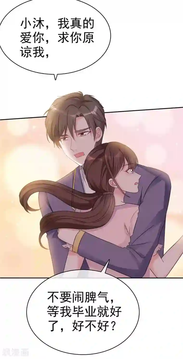 昏婚欲睡第5话 渣男快走开