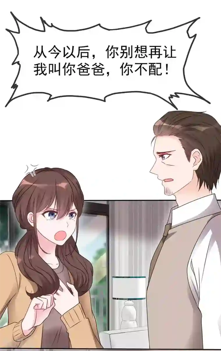 昏婚欲睡第6话 巨大的打击