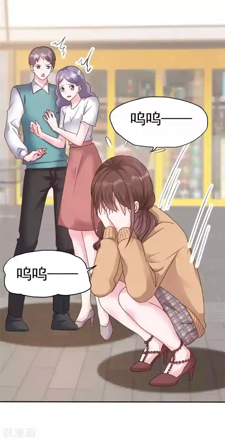 昏婚欲睡第6话 巨大的打击