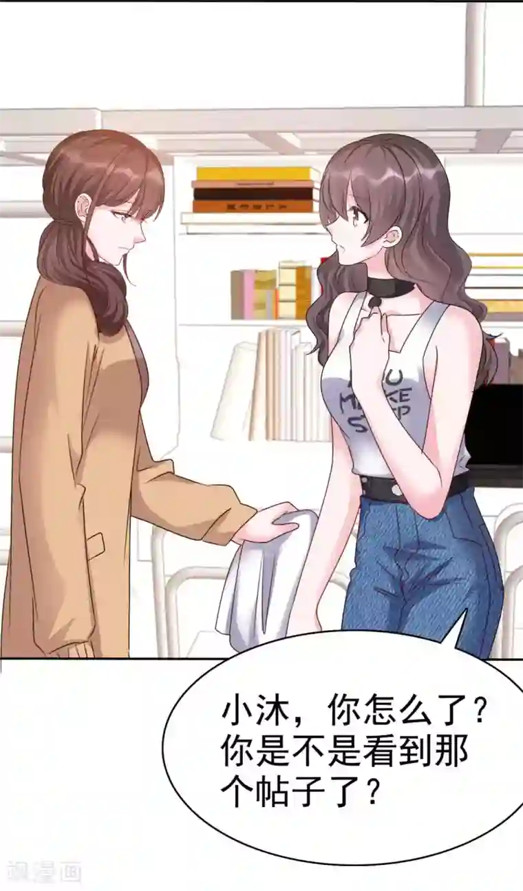 昏婚欲睡第6话 巨大的打击