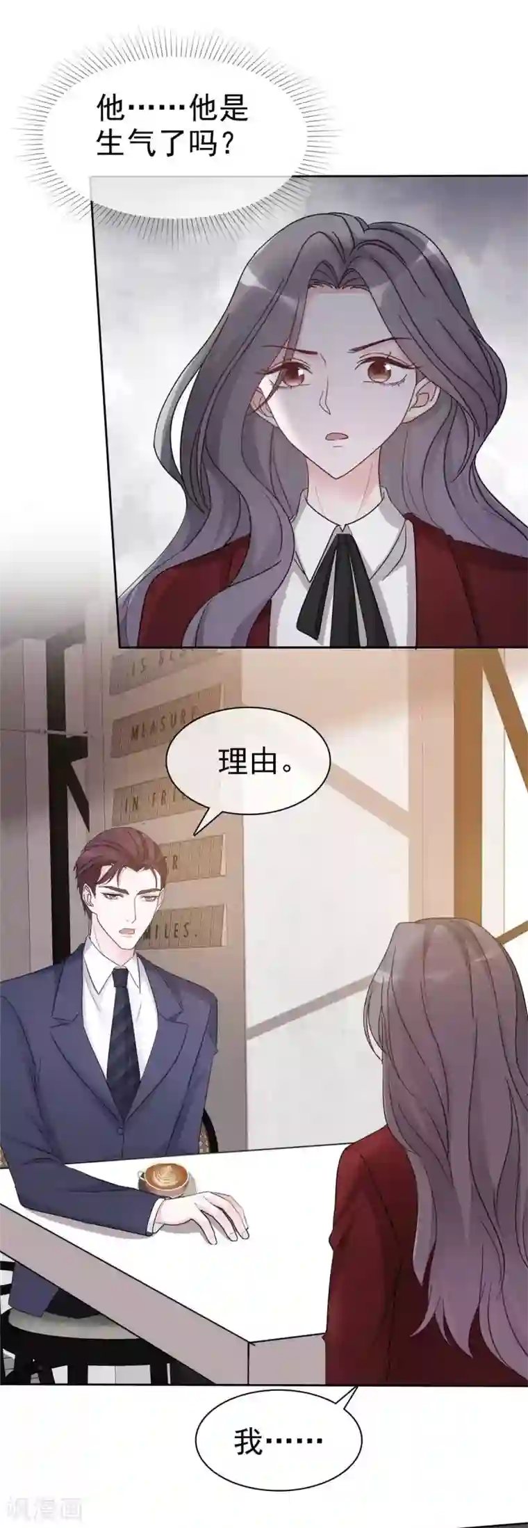 恶女为配：猎爱狂想曲第9话 做我女朋友