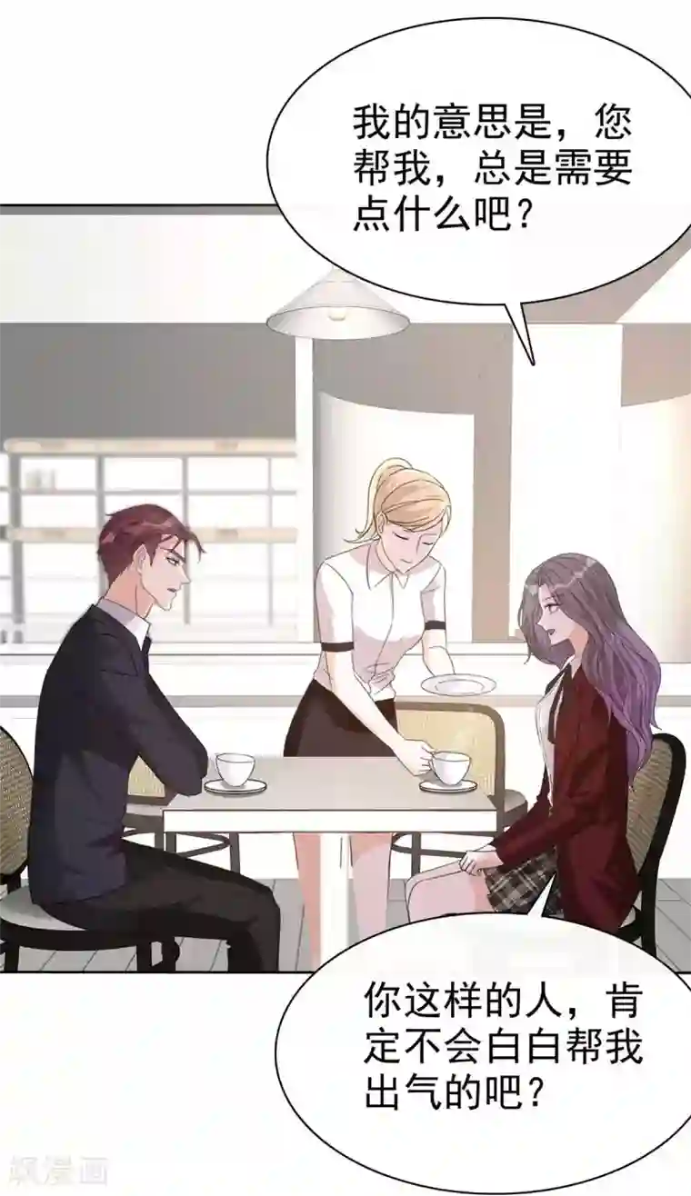 恶女为配：猎爱狂想曲第9话 做我女朋友