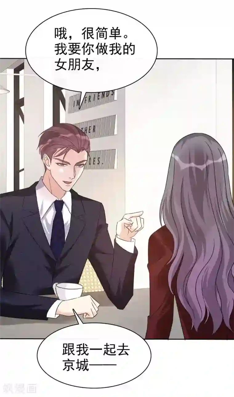 恶女为配：猎爱狂想曲第9话 做我女朋友