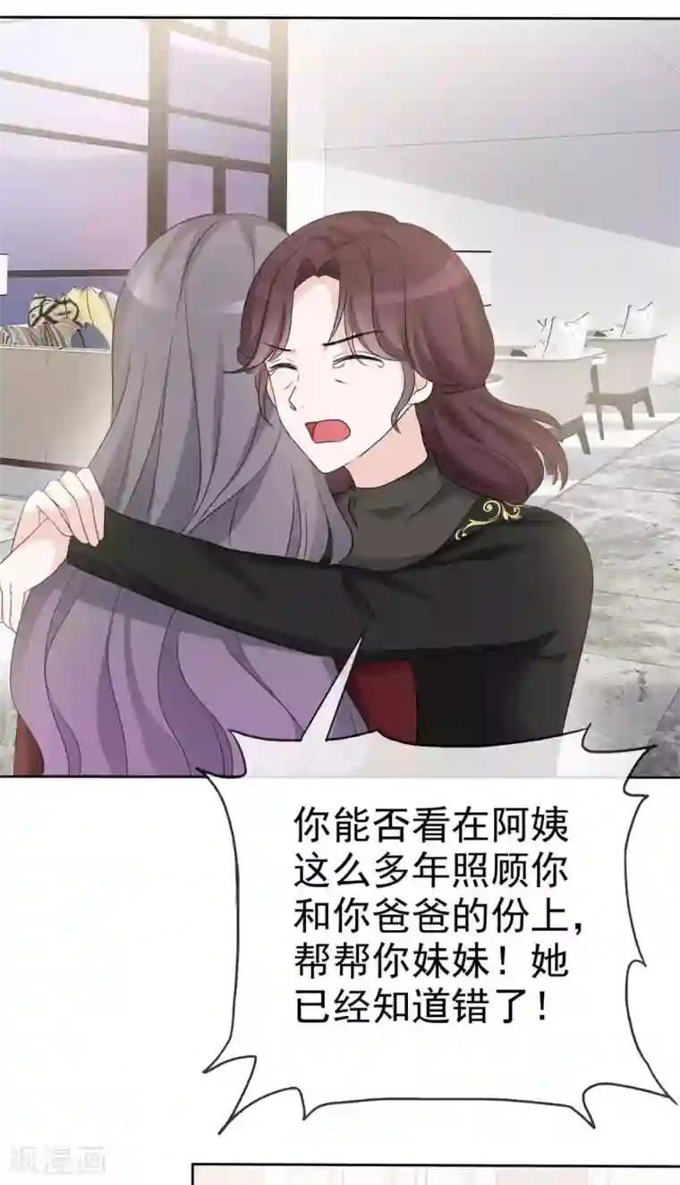 恶女为配：猎爱狂想曲第10话 跪下认错