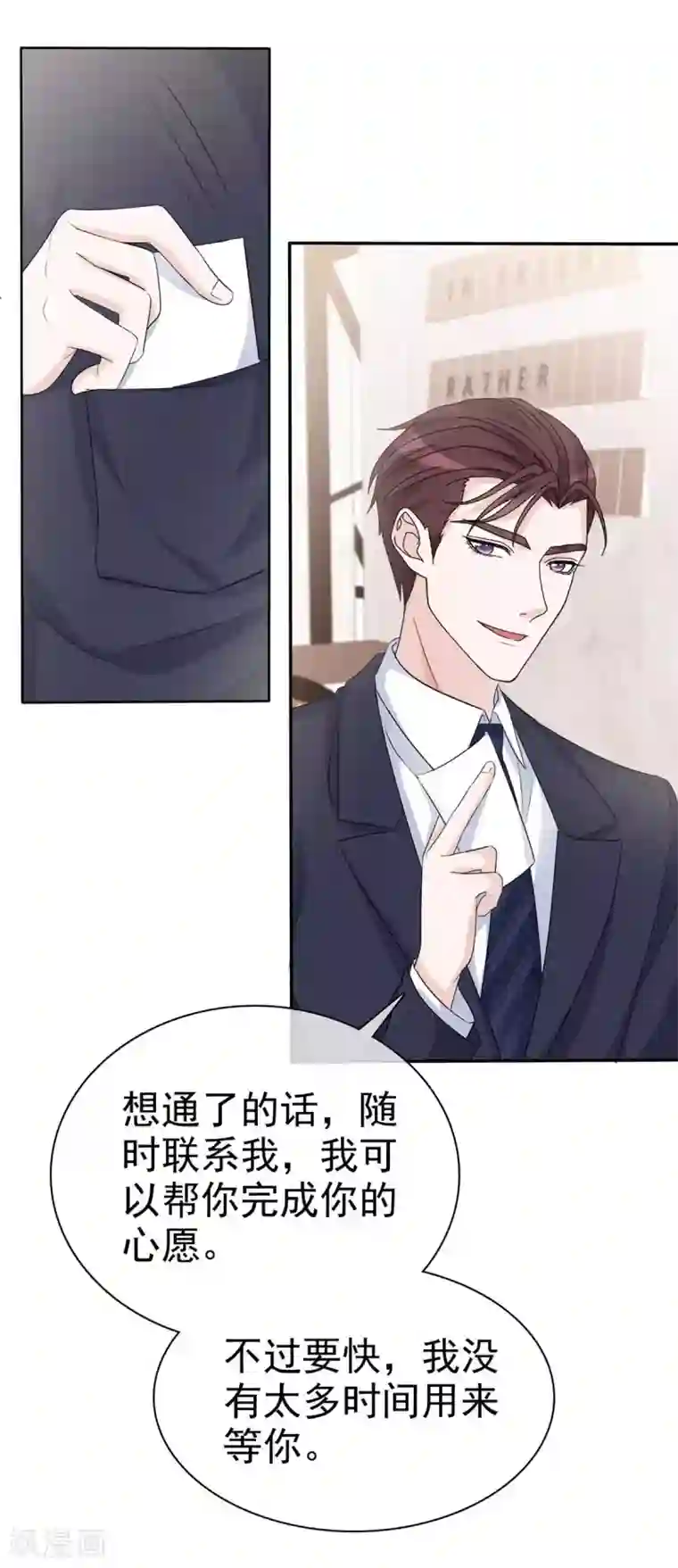 恶女为配：猎爱狂想曲第10话 跪下认错