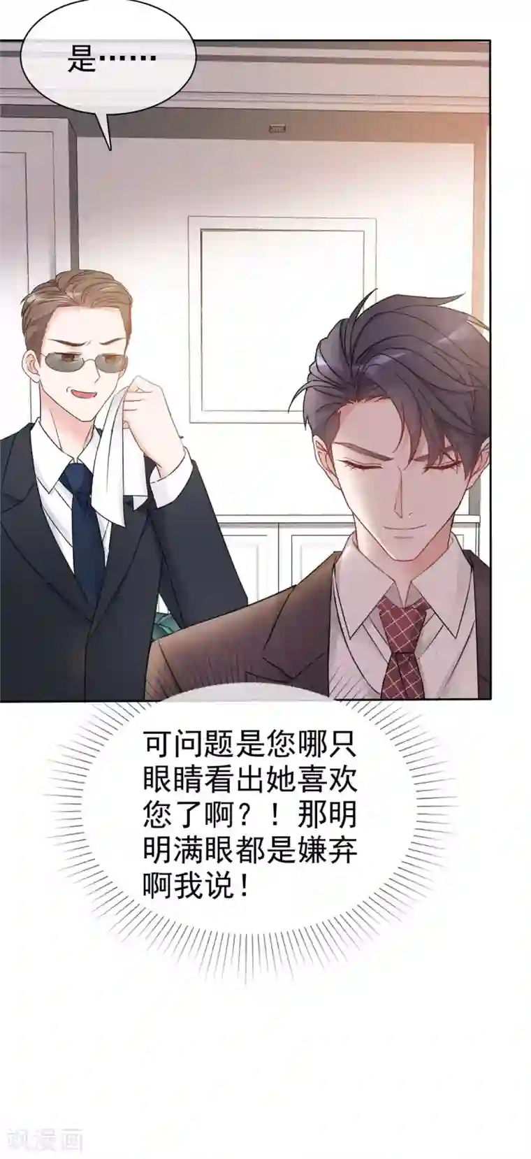 我才不会爱上契约女友第3话 恭喜你被我看上
