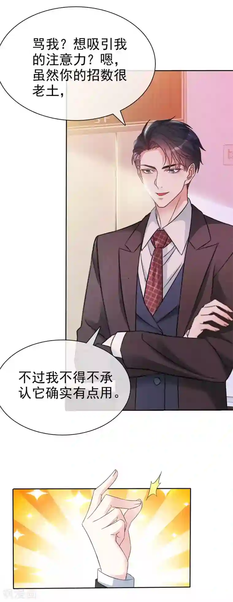 我才不会爱上契约女友第4话 小丫头两幅面孔