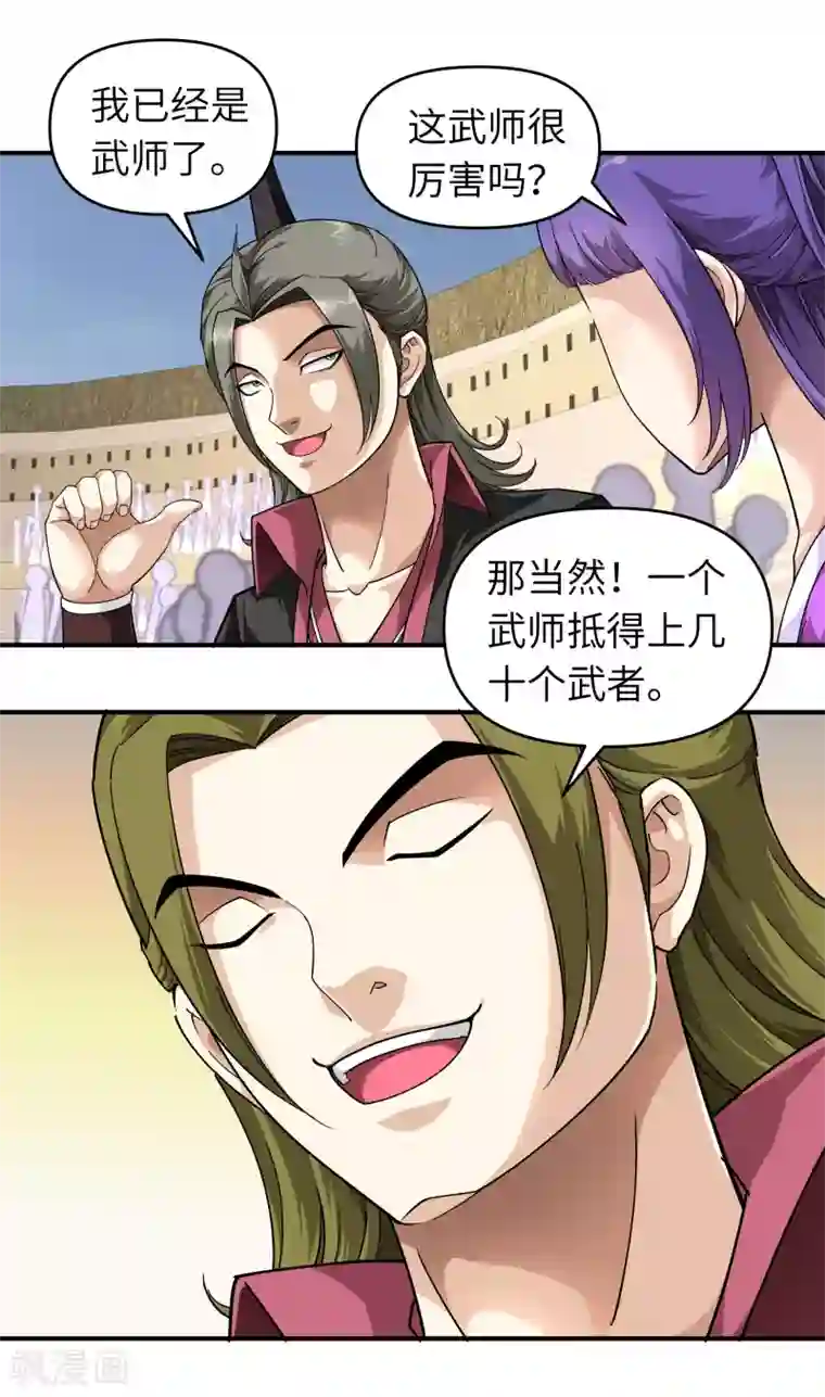 重生之我是大天神第67话 不速之客