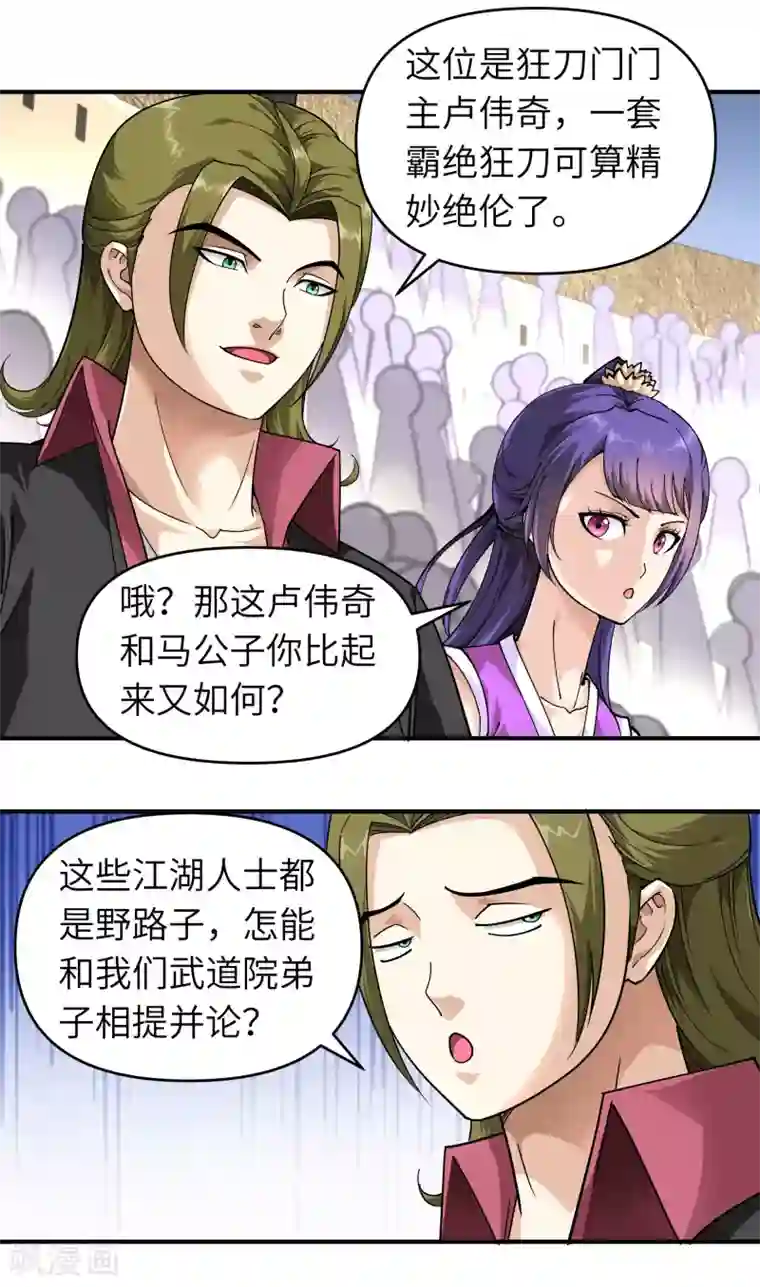 重生之我是大天神第67话 不速之客