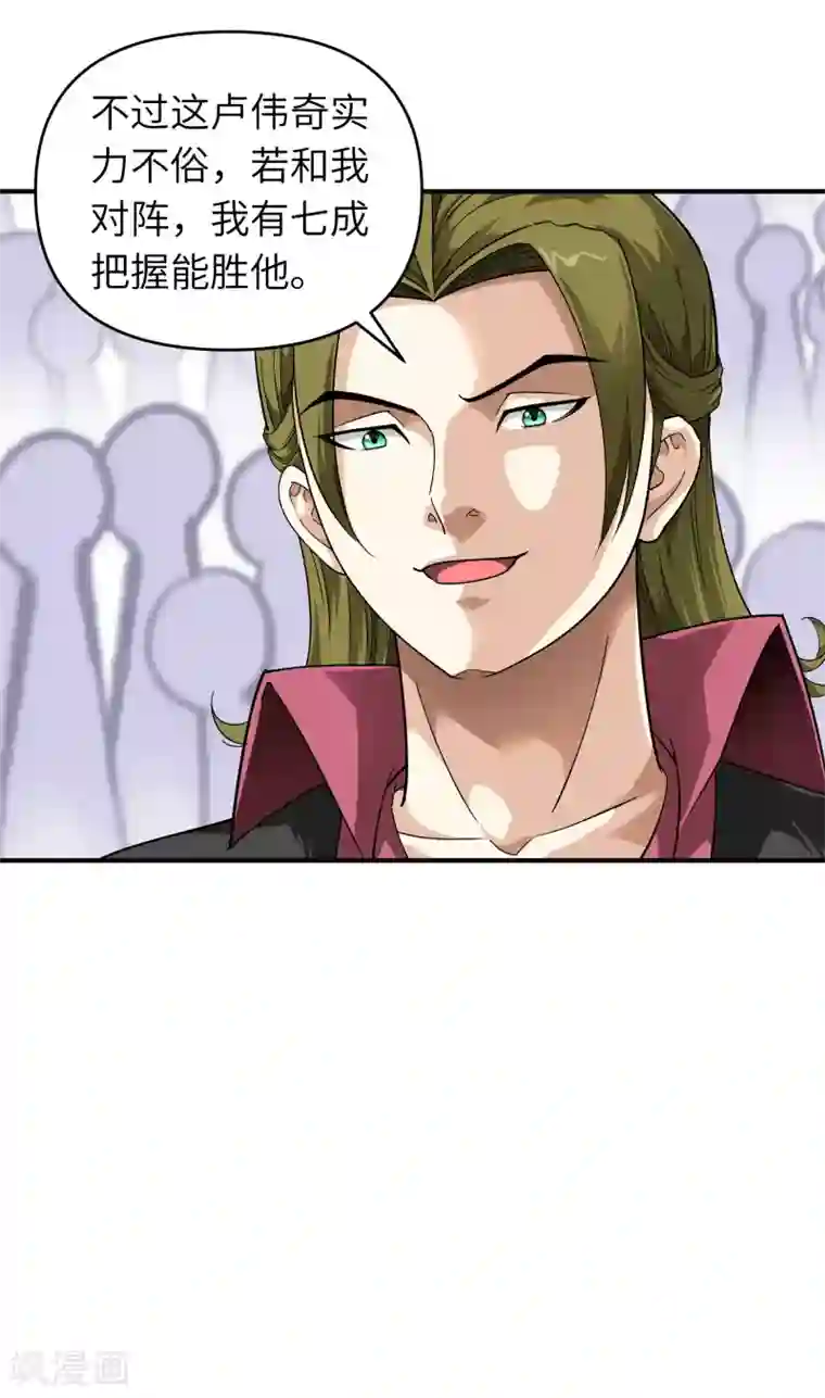 重生之我是大天神第67话 不速之客