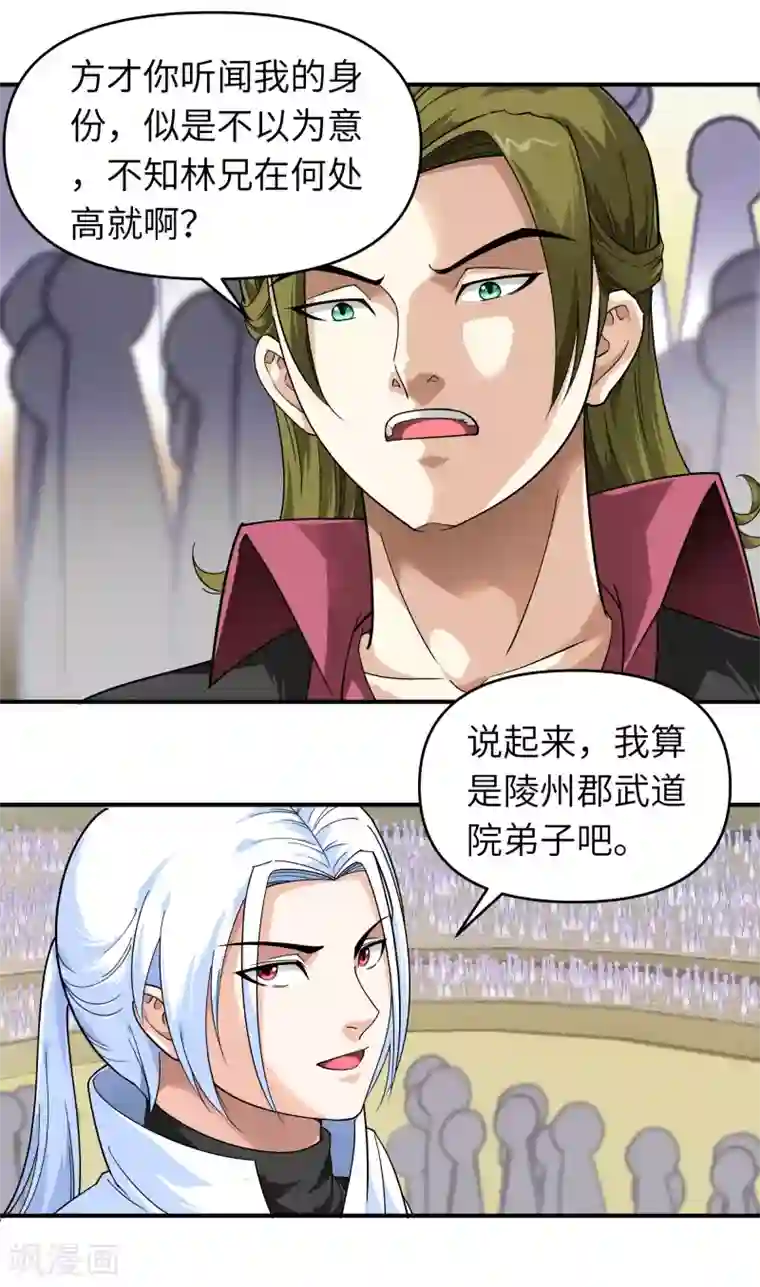 重生之我是大天神第67话 不速之客