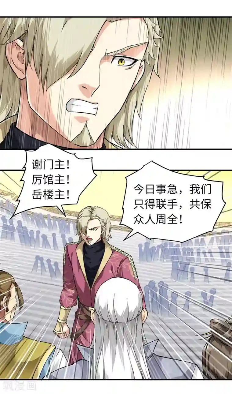 重生之我是大天神第69话 联手对敌！