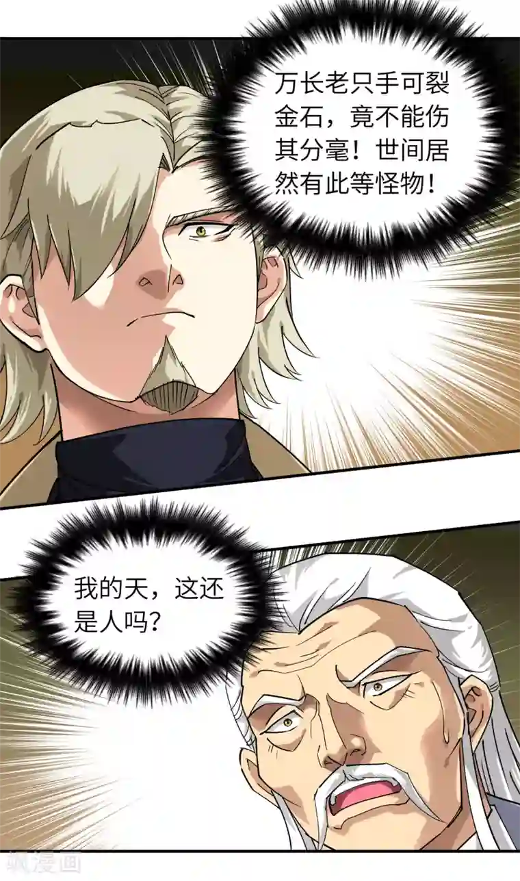 重生之我是大天神第69话 联手对敌！