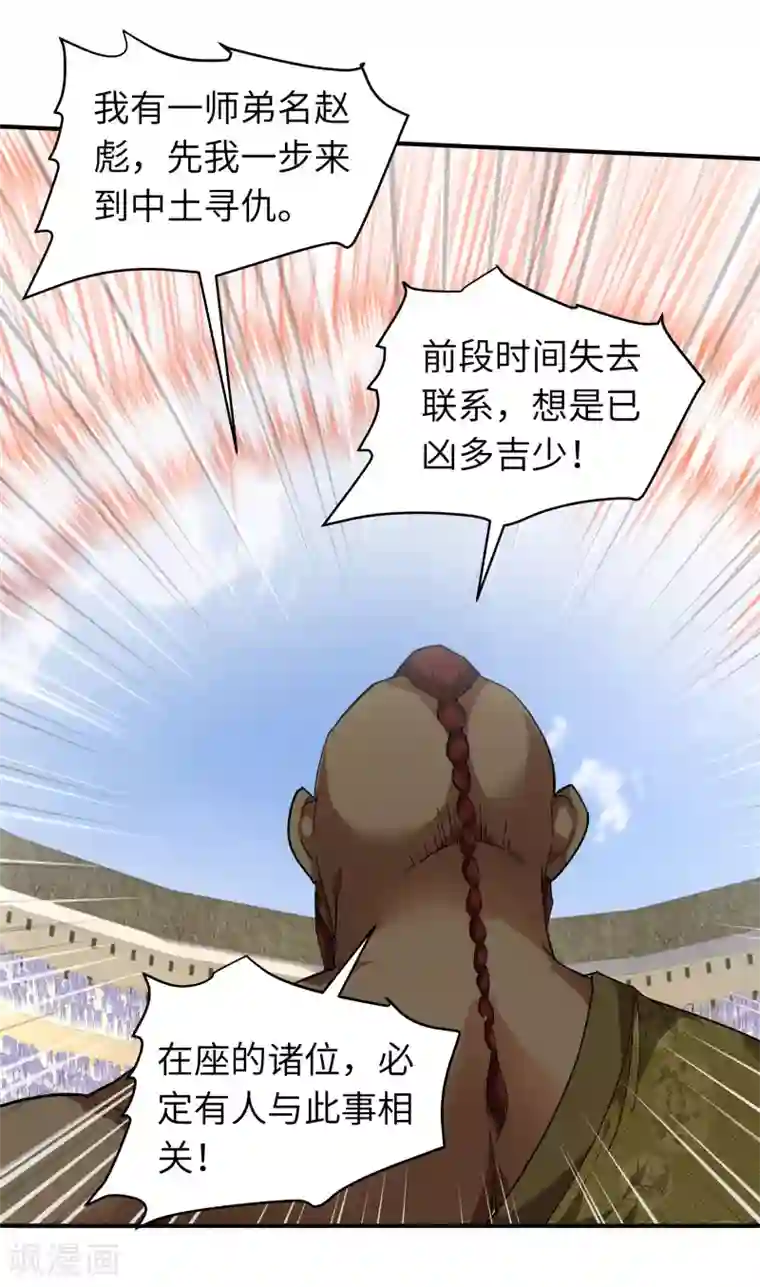 重生之我是大天神第70话 挺身而出