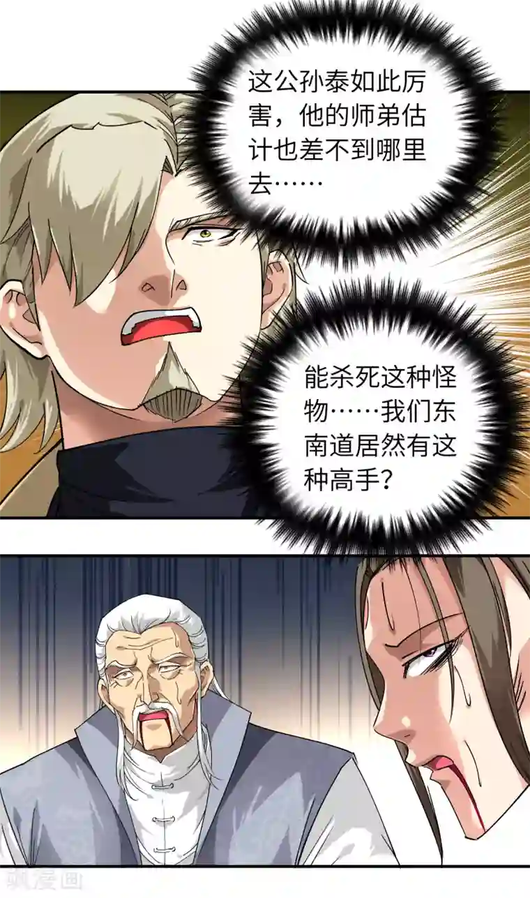 重生之我是大天神第70话 挺身而出