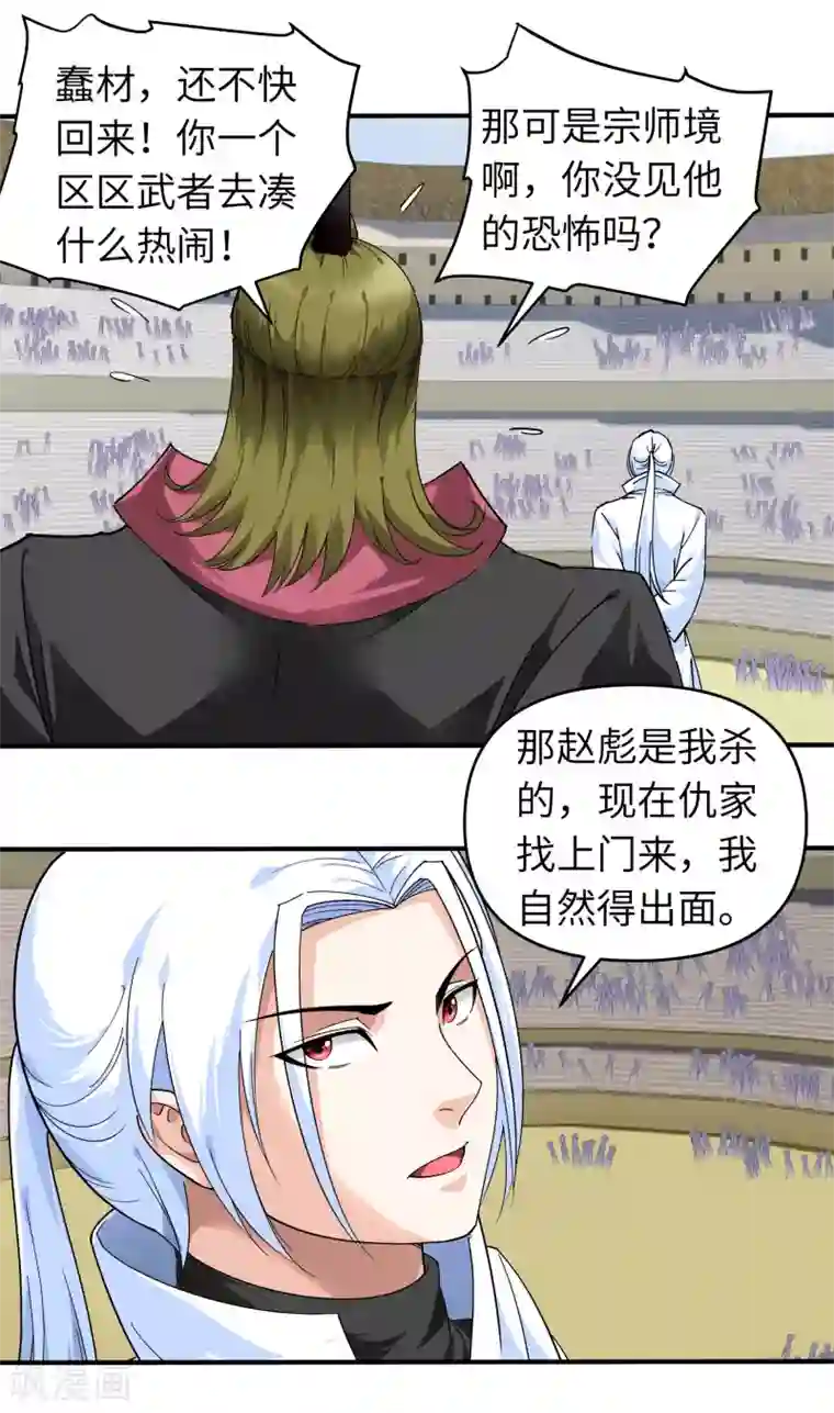 重生之我是大天神第70话 挺身而出