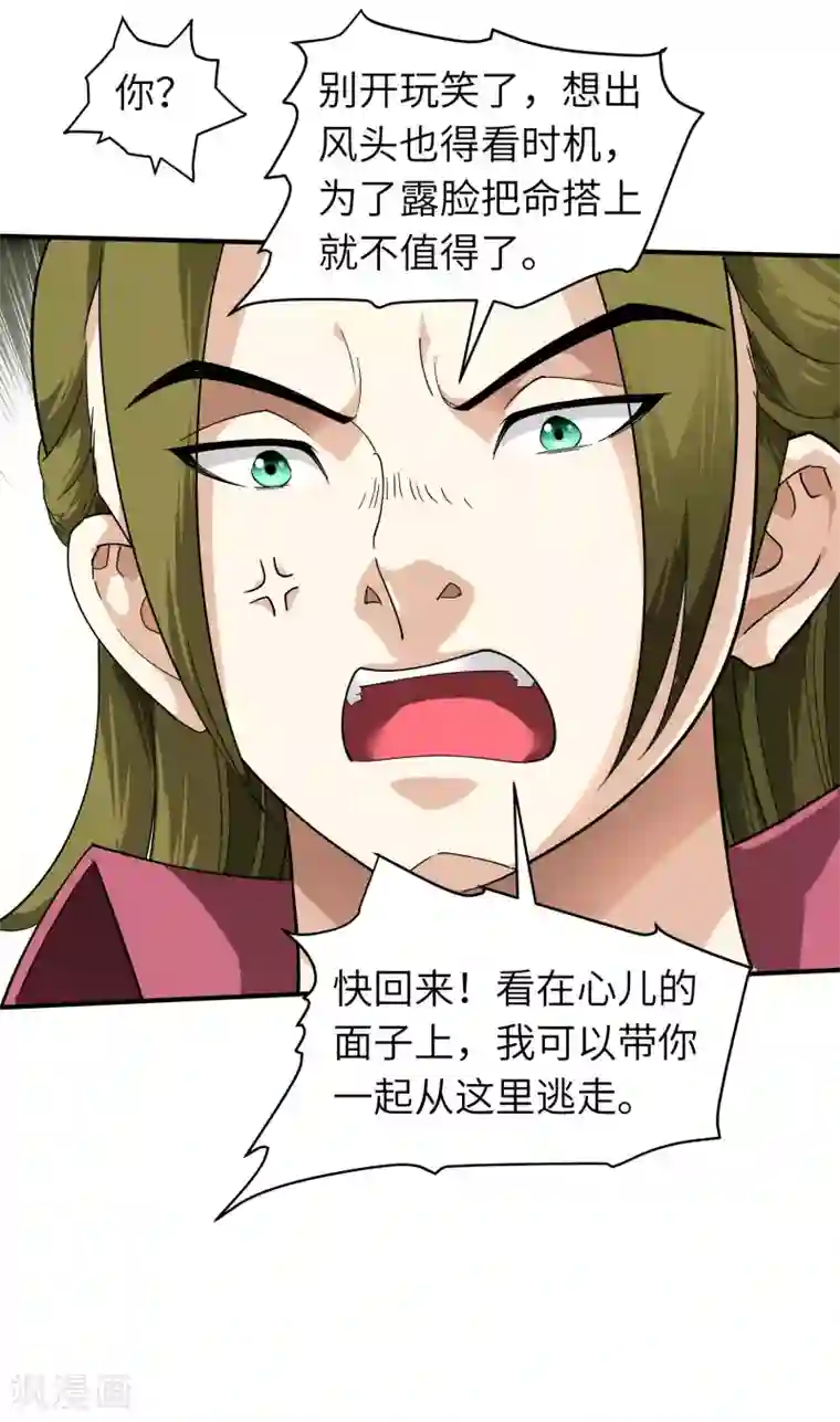 重生之我是大天神第70话 挺身而出