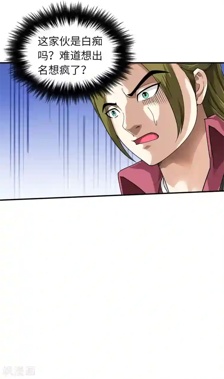 重生之我是大天神第71话 激战！