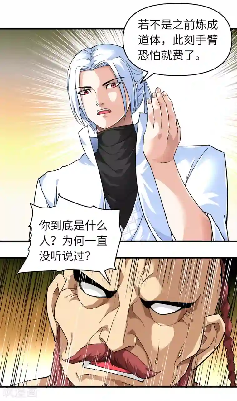 重生之我是大天神第71话 激战！