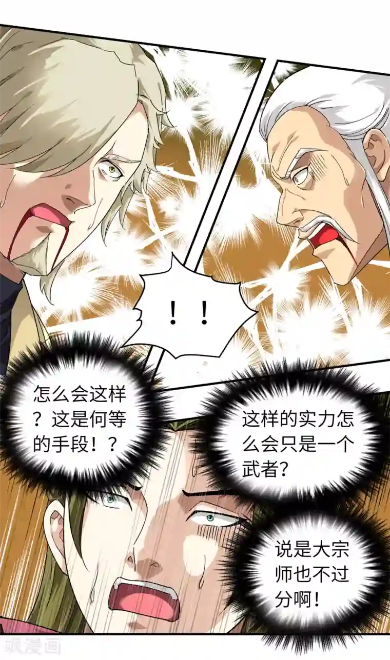 重生之我是大天神第72话 一剑斩杀！